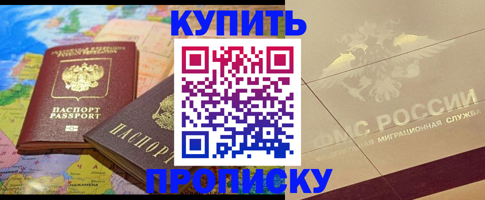 прописка поиск в Мелеузе