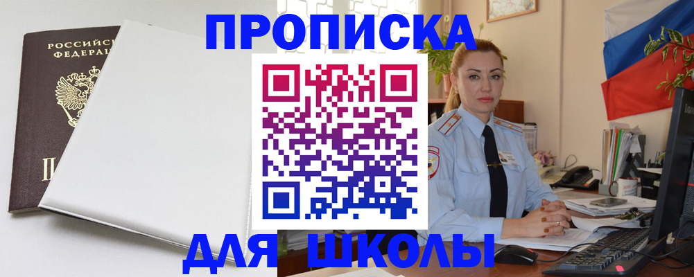 где прописаться в Мелеузе