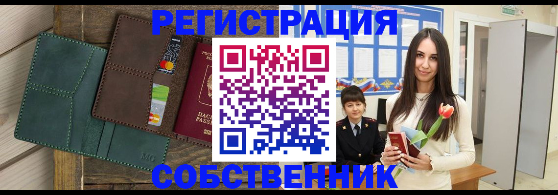 временная регистрация для школы в Мелеузе