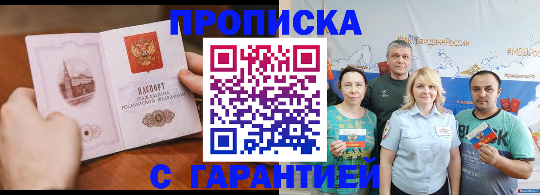 временная регистрация недорого в Мелеузе